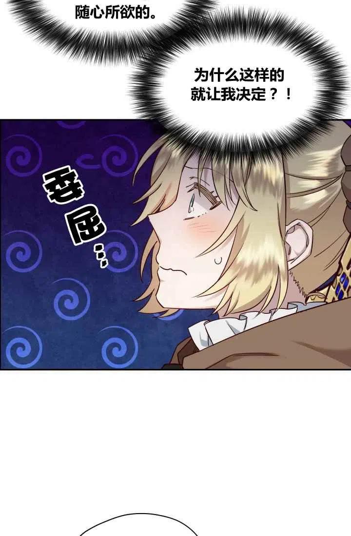 公主殿下漫画,第20话2图