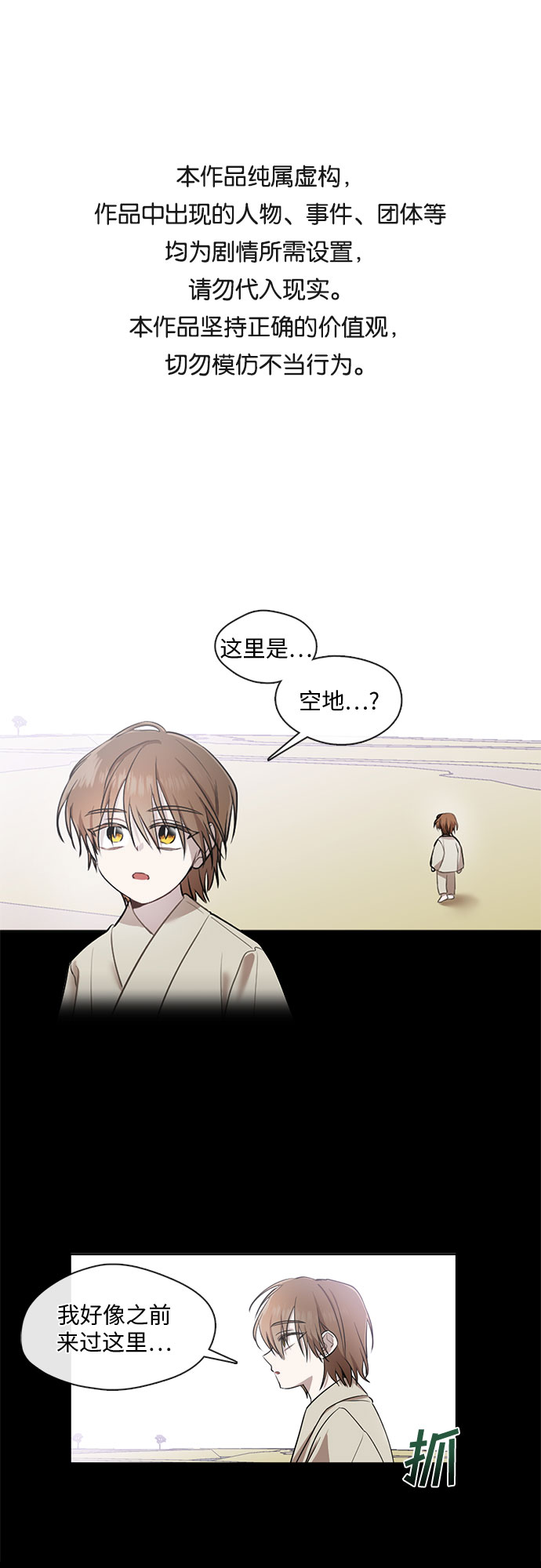 宫墙里的花漫画,第21话1图