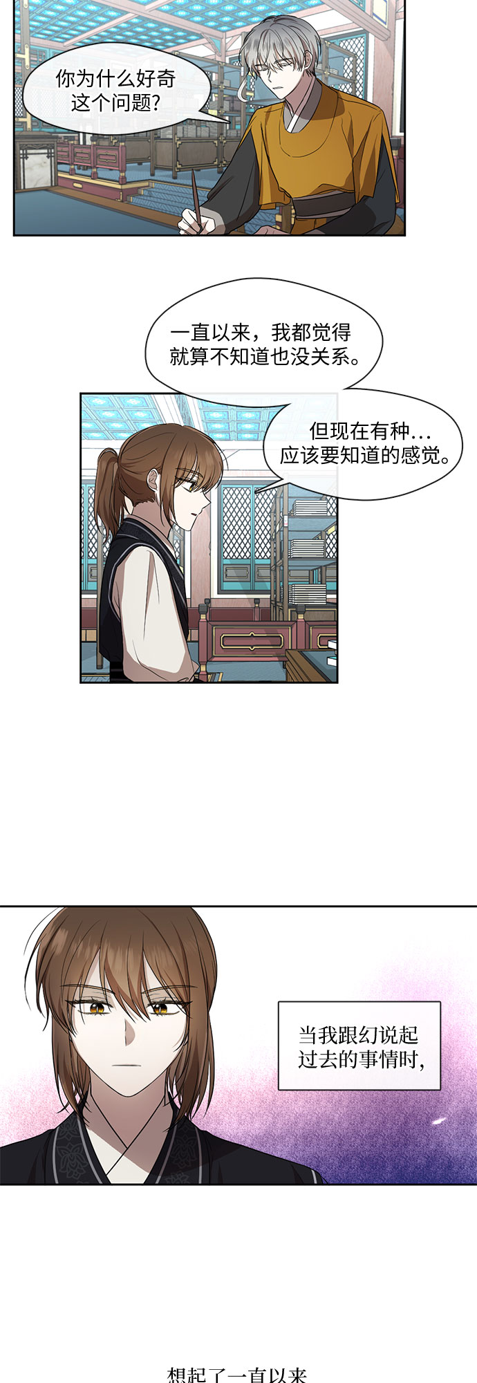 宫墙里的花漫画,第33话2图