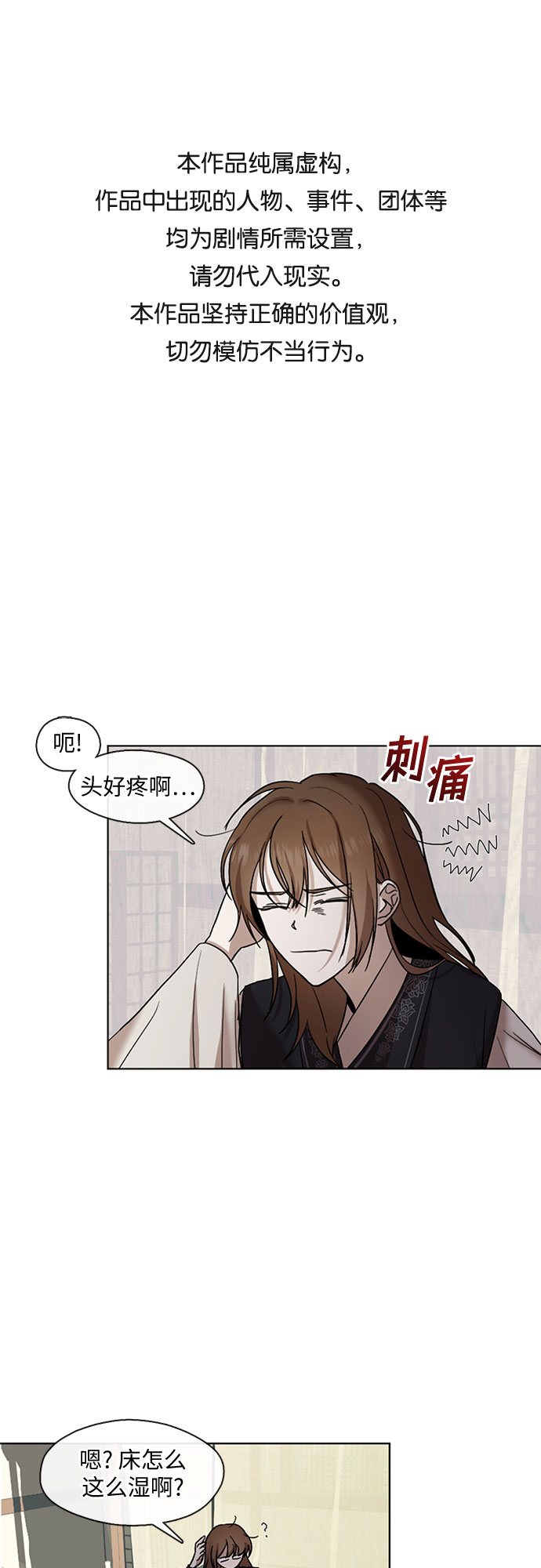宫墙里的花漫画,第11话1图