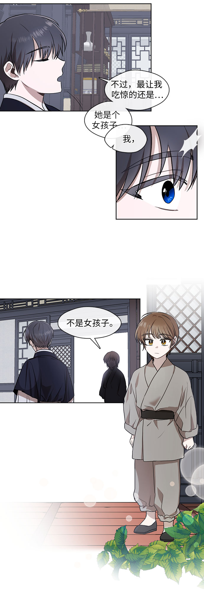 宫墙里的花漫画,第24话1图