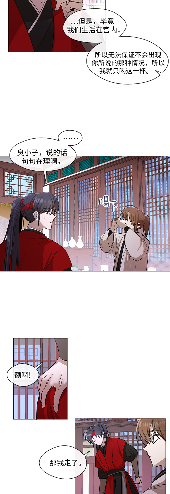 宫墙里的花漫画,第9话2图