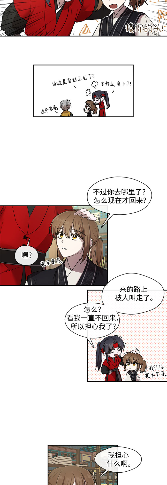 宫墙里的花漫画,第34话2图