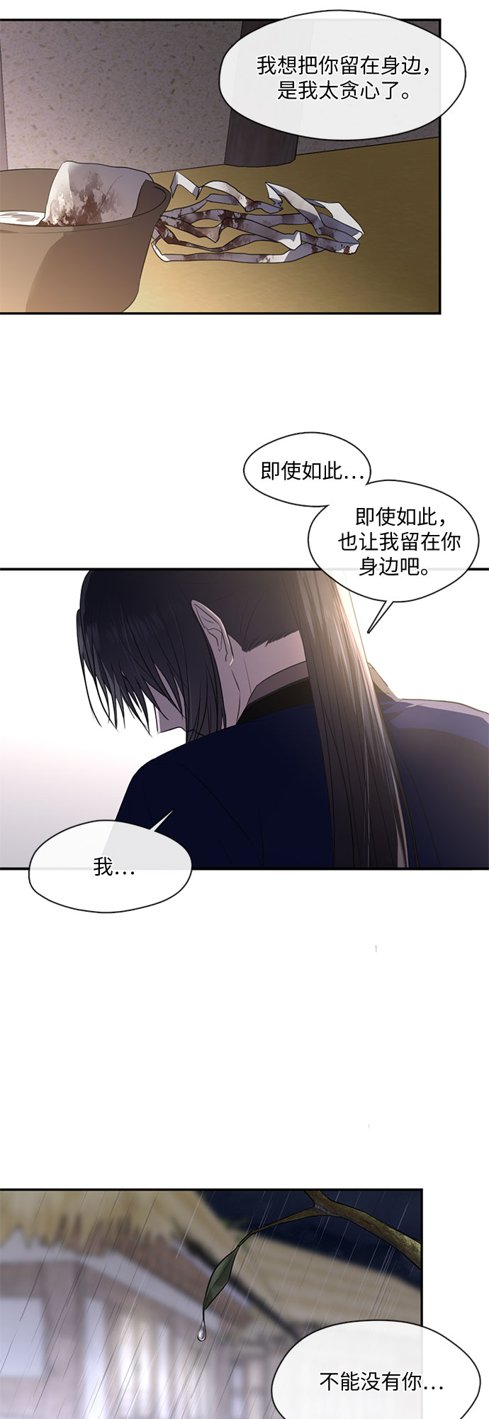 宫墙里的花漫画,第50话2图