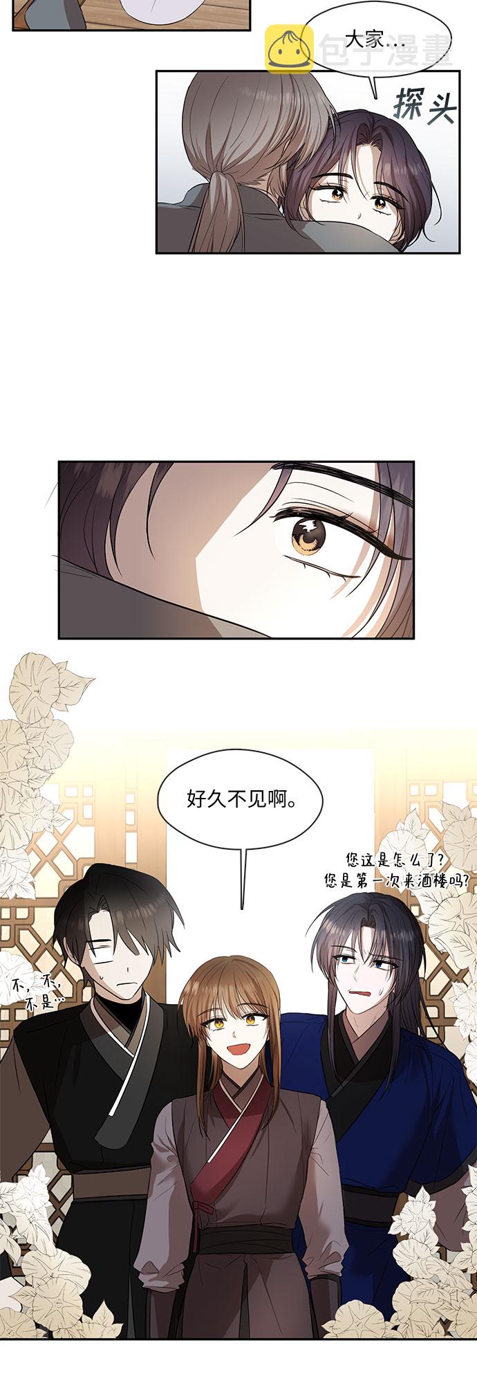 宫墙里的花漫画,第54话2图