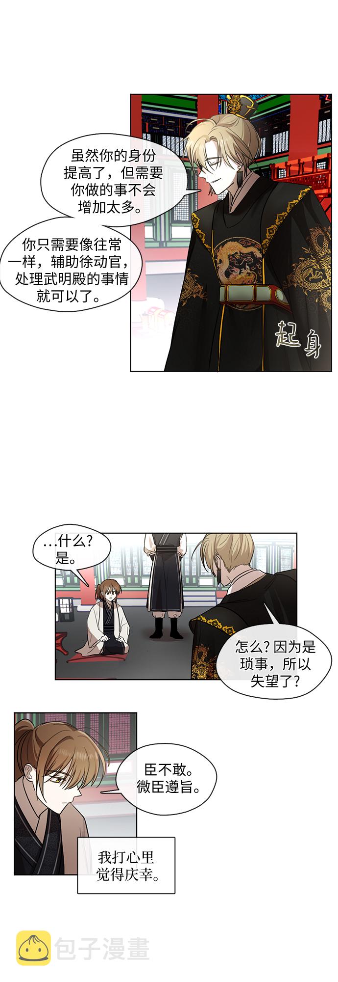 宫墙里的花漫画,第7话1图
