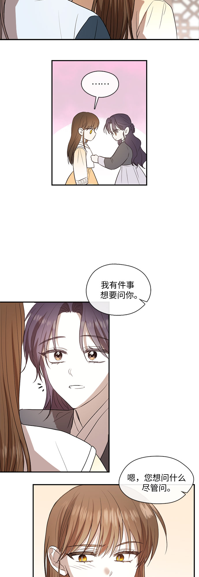宫墙里的花漫画,第55话1图