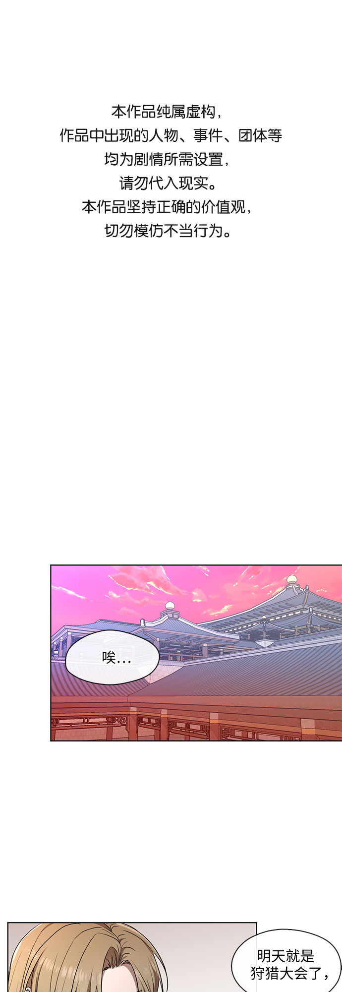 宫墙里的花漫画,第36话1图