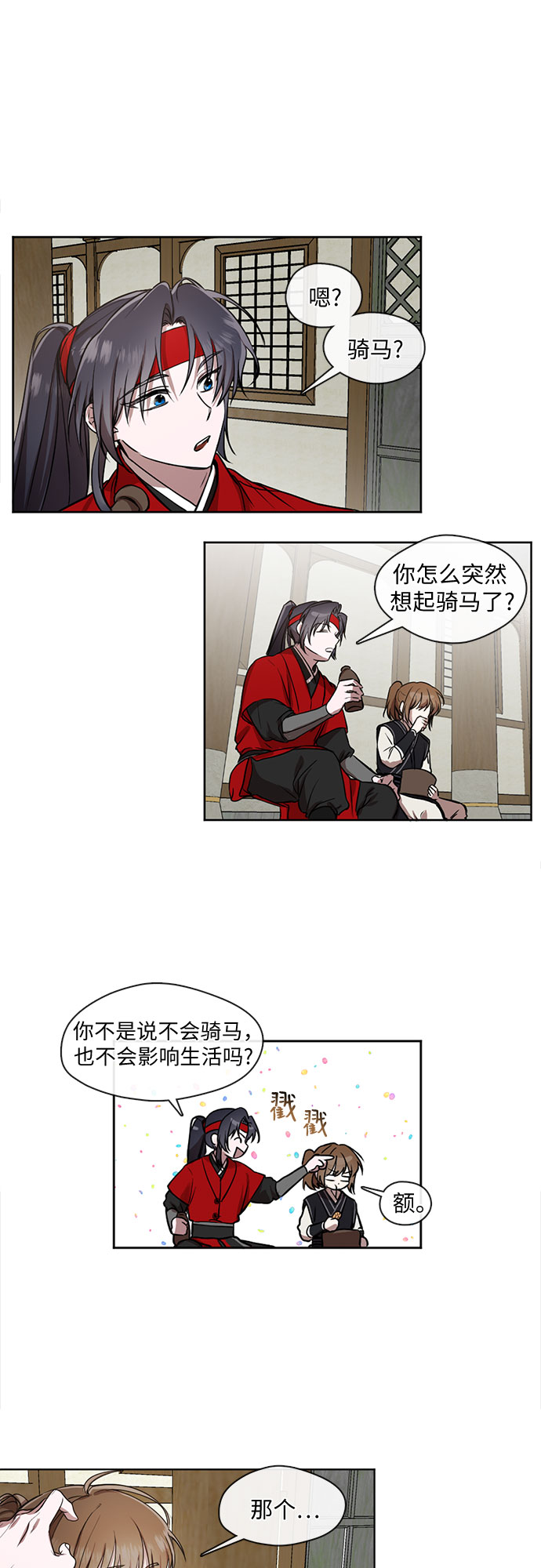 宫墙里的花漫画,第17话2图