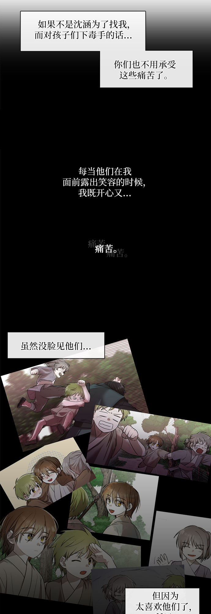 宫墙里的花漫画,第21话1图