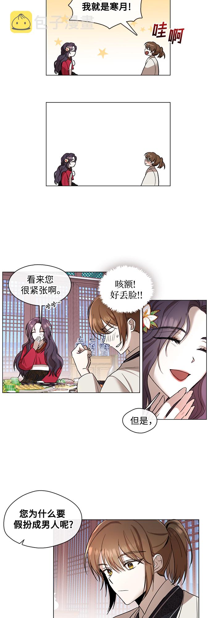 宫墙里的花漫画,第9话1图