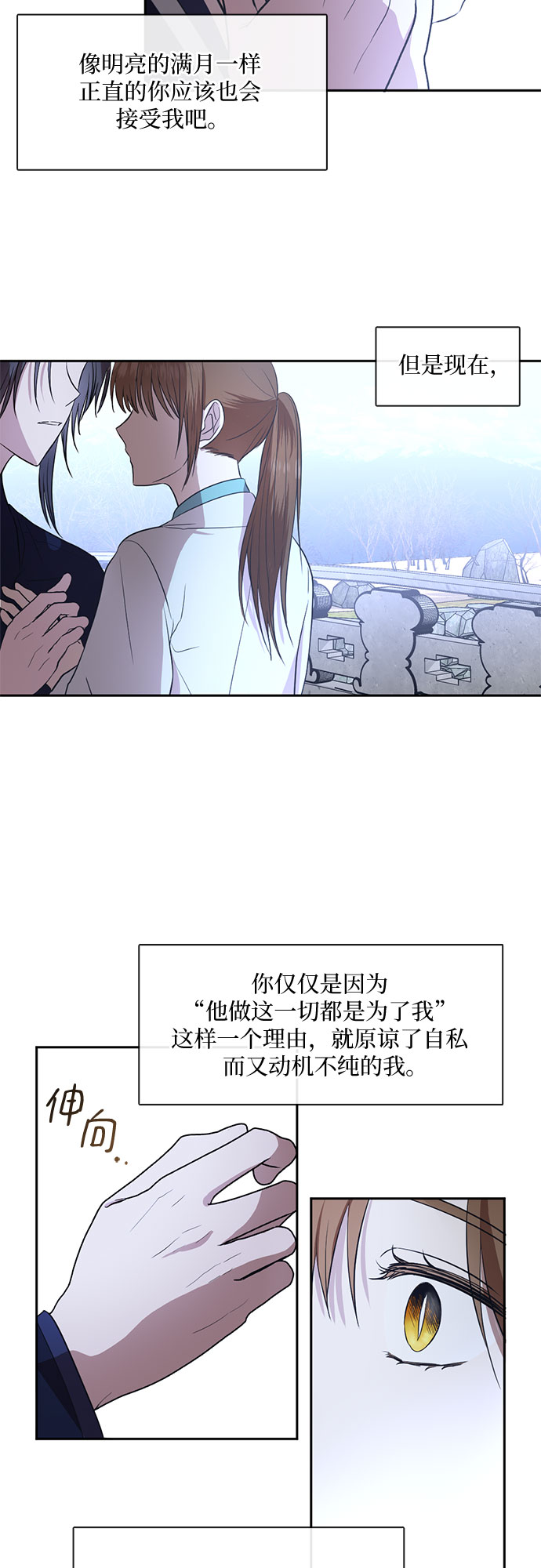 宫墙里的花漫画,第58话2图
