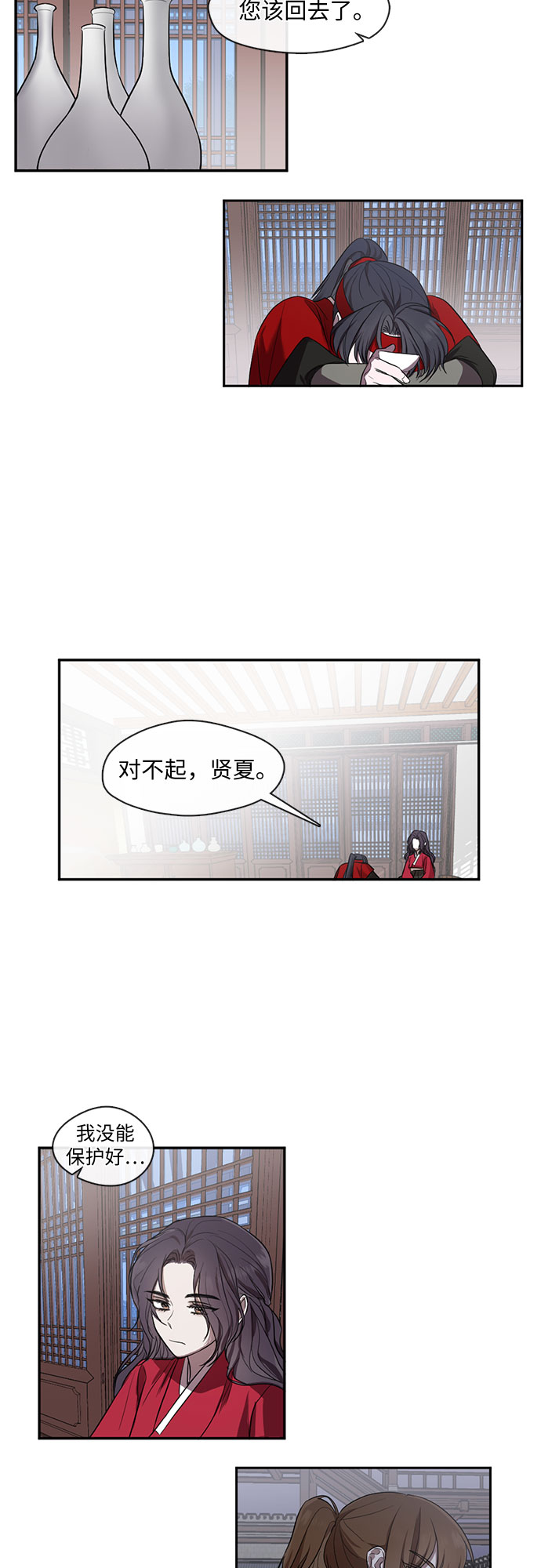 宫墙里的花漫画,第30话1图