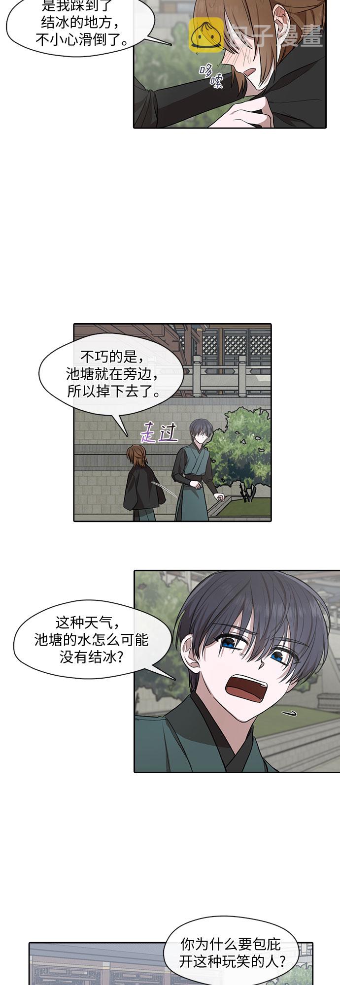 宫墙里的花漫画,第29话1图