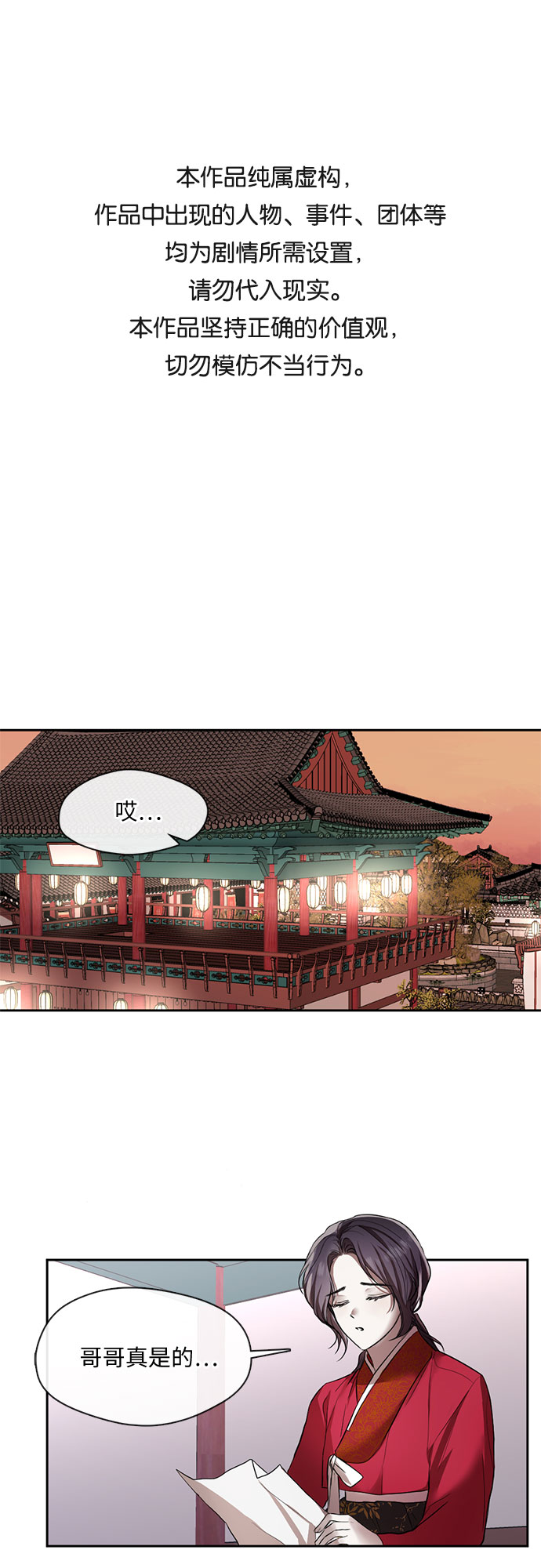 宫墙里的花漫画,第40话1图