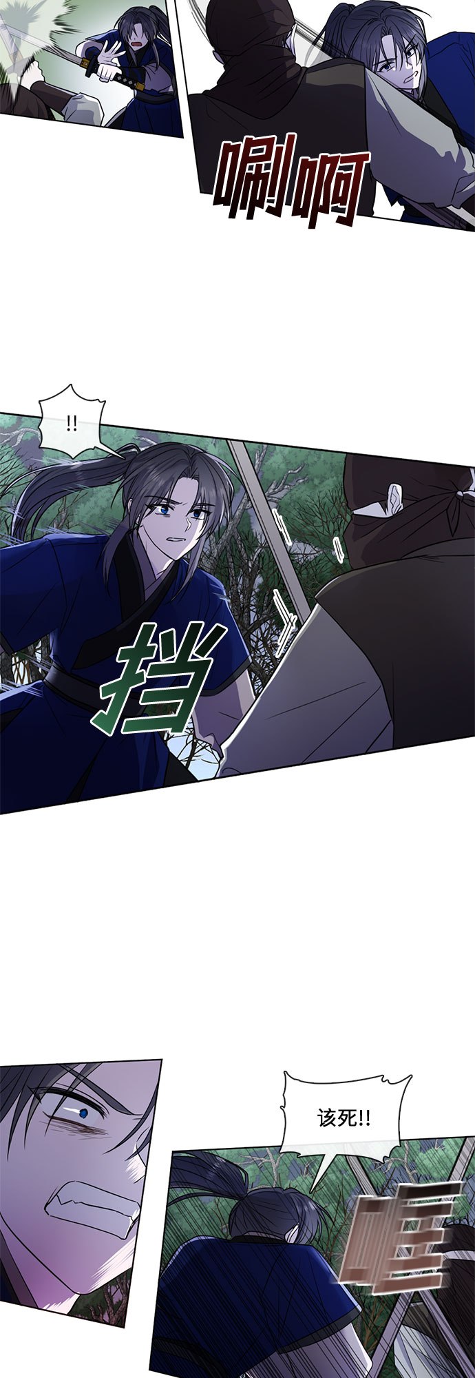 宫墙里的花漫画,第48话2图