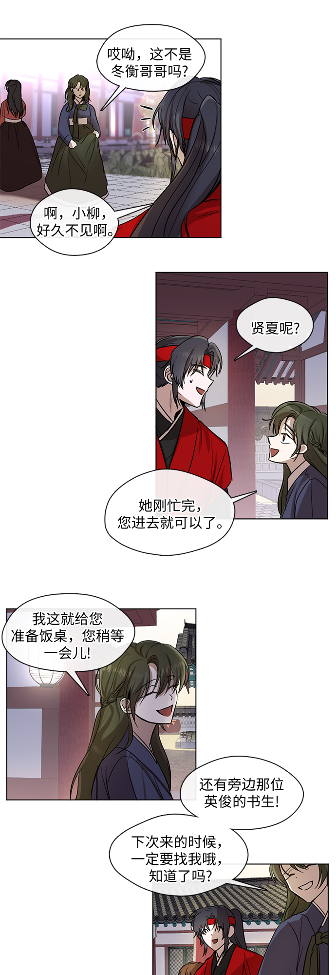 宫墙里的花漫画,第9话1图