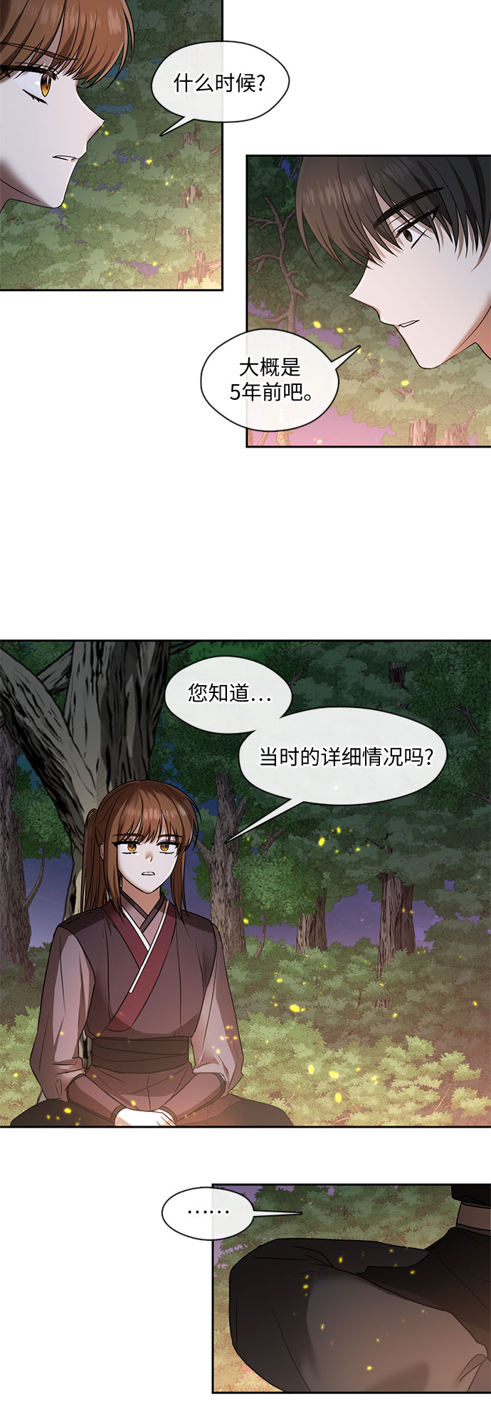 宫墙里的花漫画,第43话1图