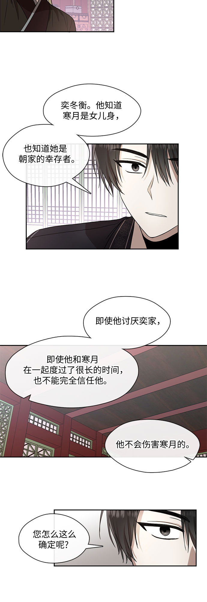 宫墙里的花漫画,第36话2图