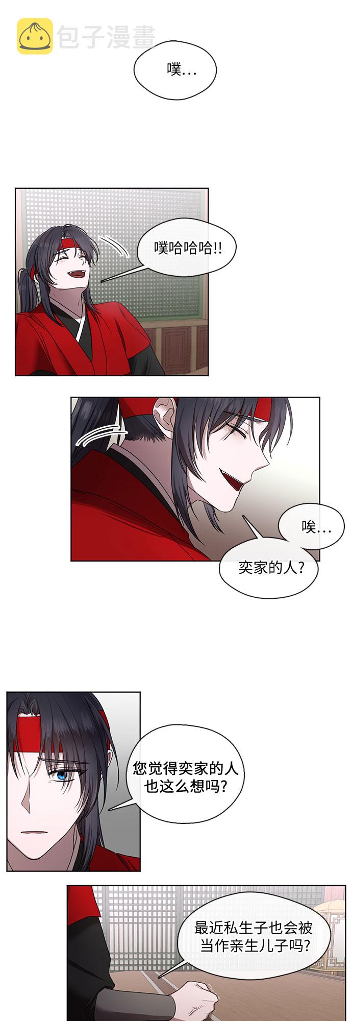 宫墙里的花漫画,第34话2图