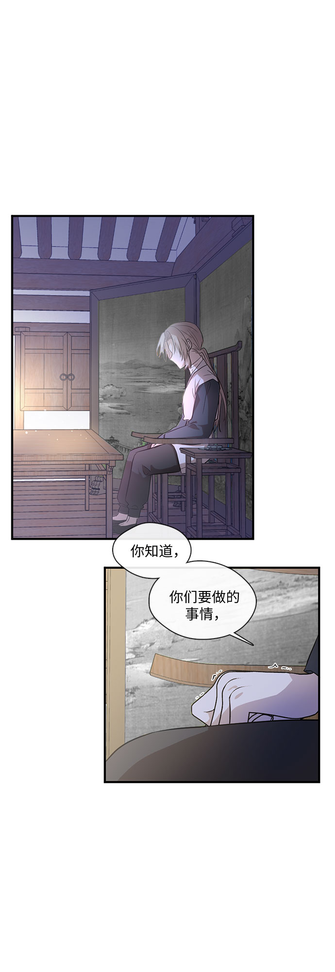 宫墙里的花漫画,第57话2图