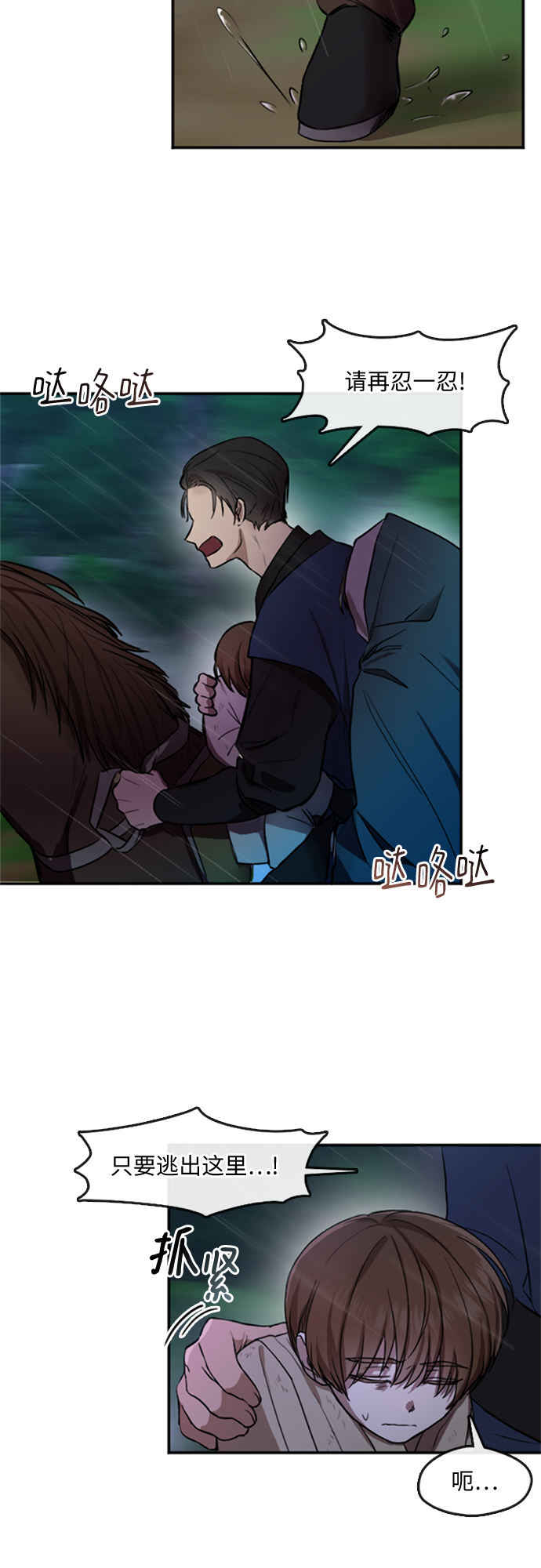 宫墙里的花漫画,第1话2图