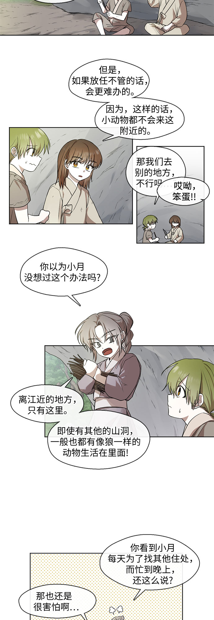 宫墙里的花漫画,第22话2图