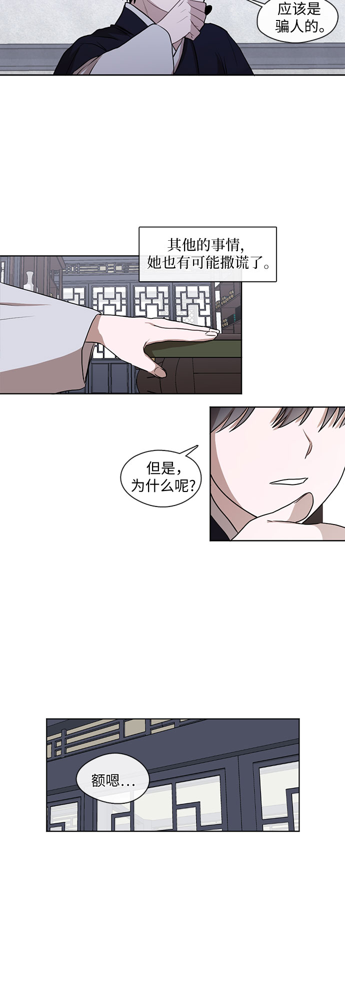宫墙里的花漫画,第24话2图