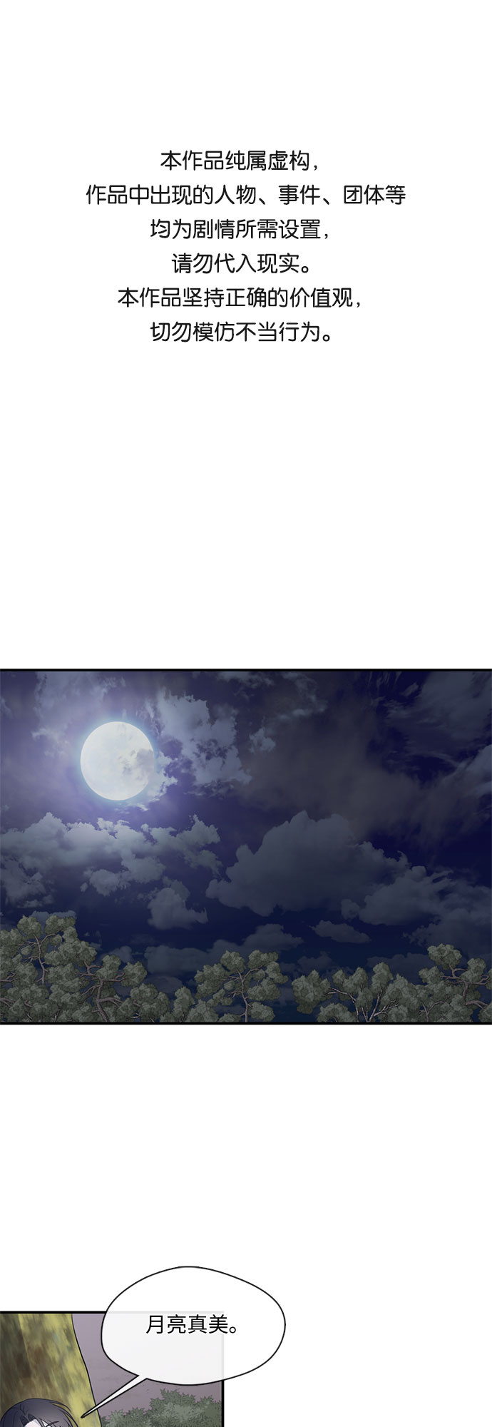 宫墙里的花漫画,第53话1图