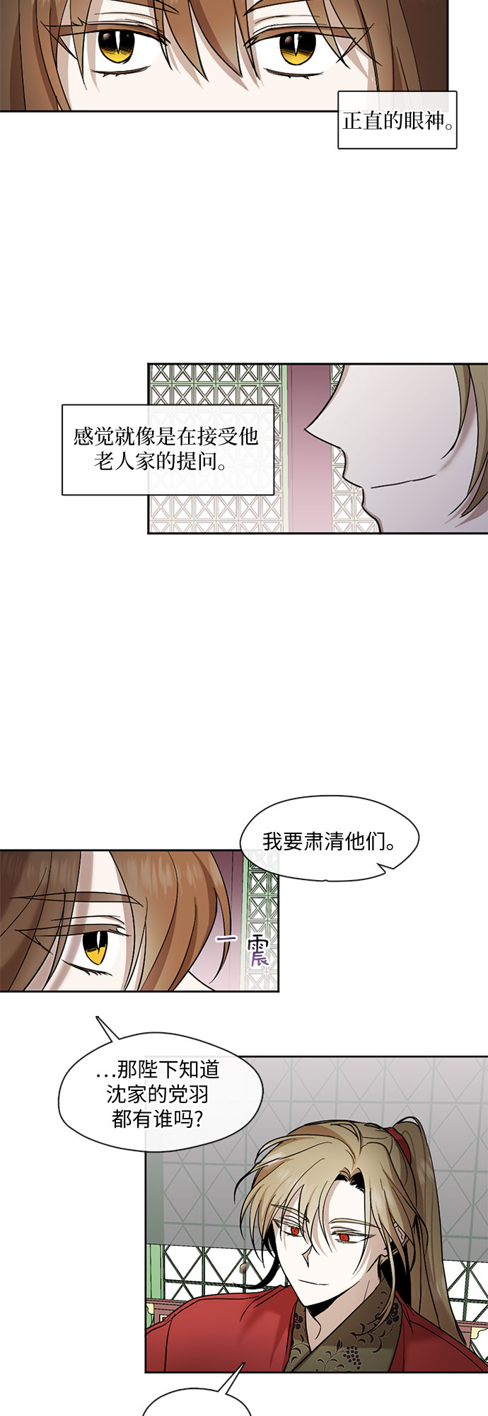 宫墙里的花漫画,第14话1图