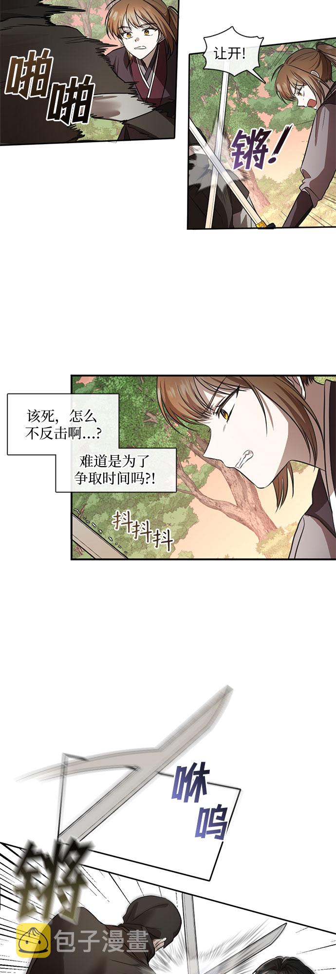 宫墙里的花漫画,第40话2图