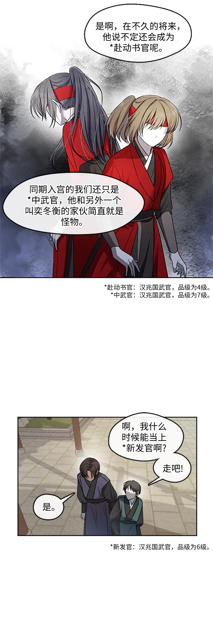 宫墙里的花漫画,第1话1图