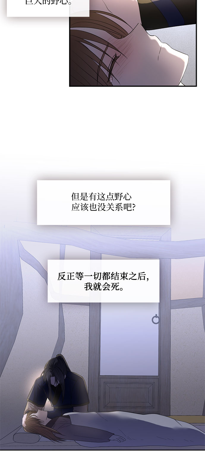 宫墙里的花漫画,第50话2图