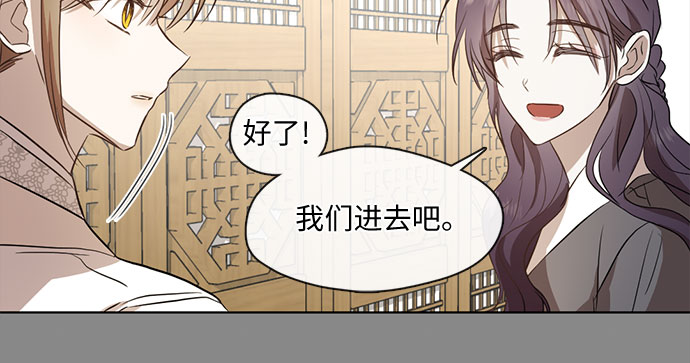 宫墙里的花漫画,第56话1图