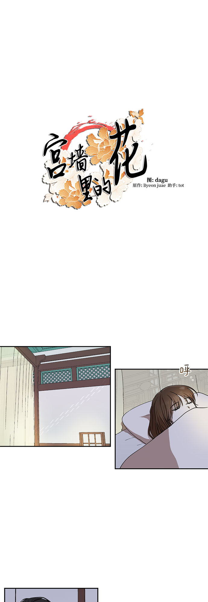 宫墙里的花漫画,第23话1图