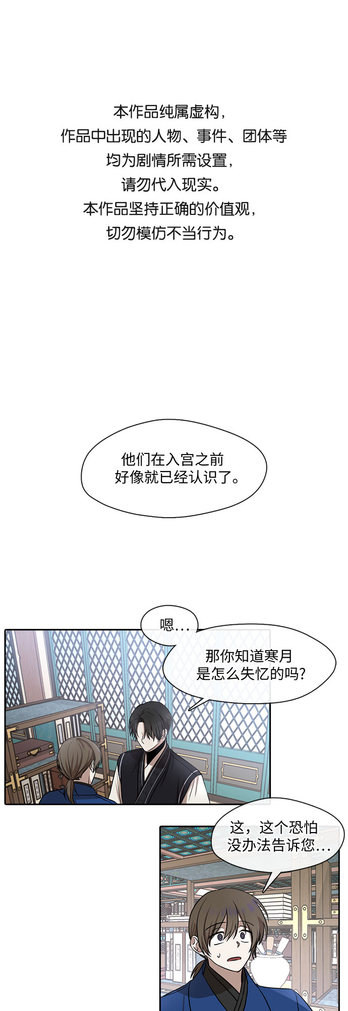 宫墙里的花漫画,第32话1图