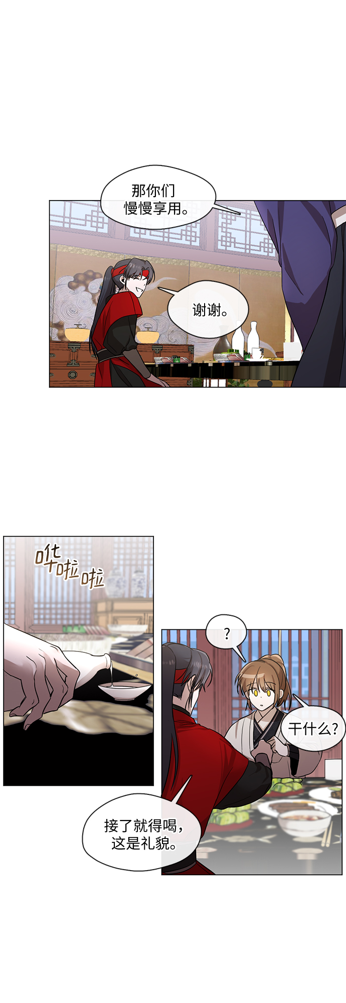 宫墙里的花漫画,第9话1图