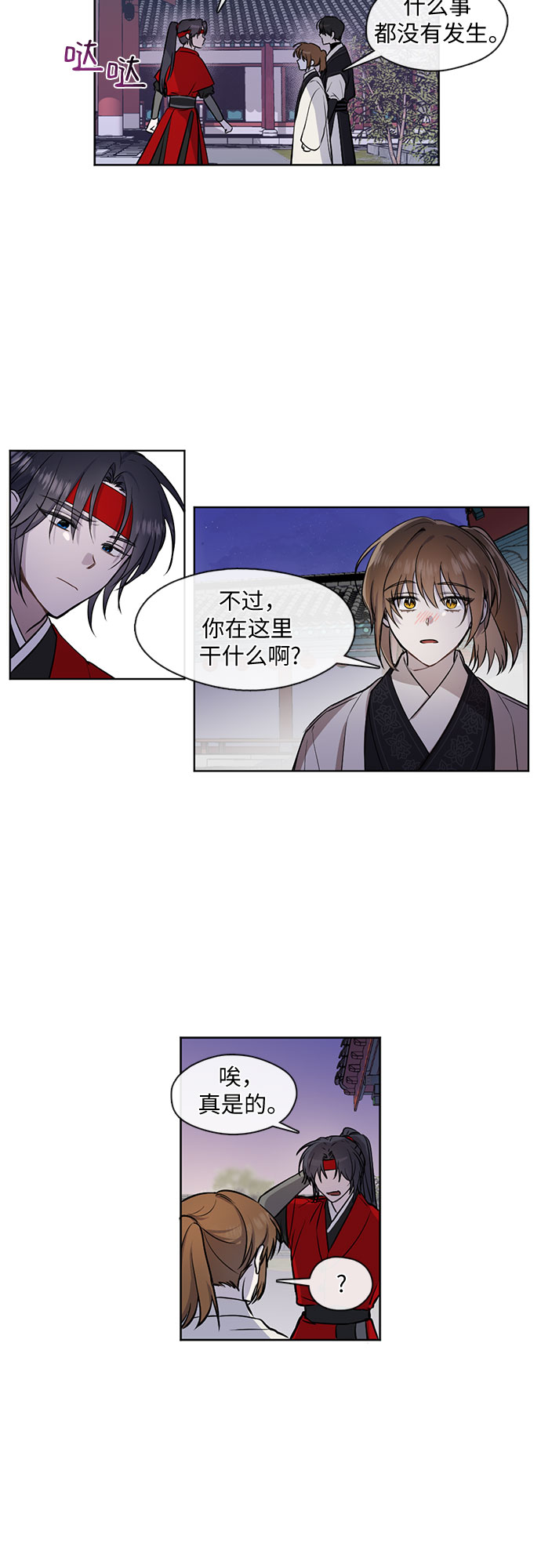 宫墙里的花漫画,第16话2图
