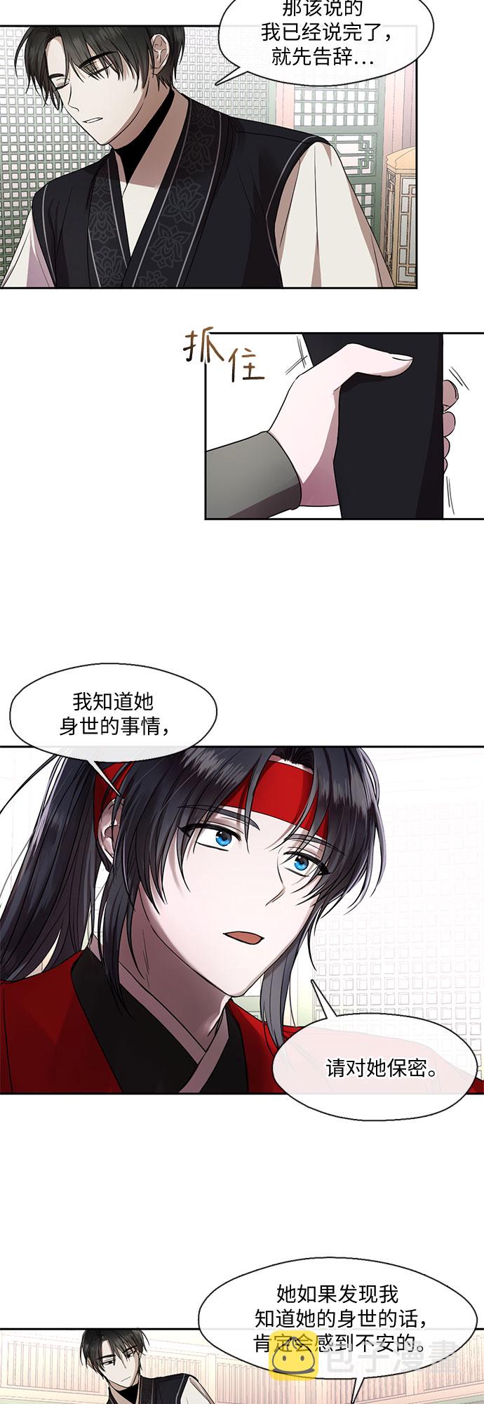 宫墙里的花漫画,第35话2图