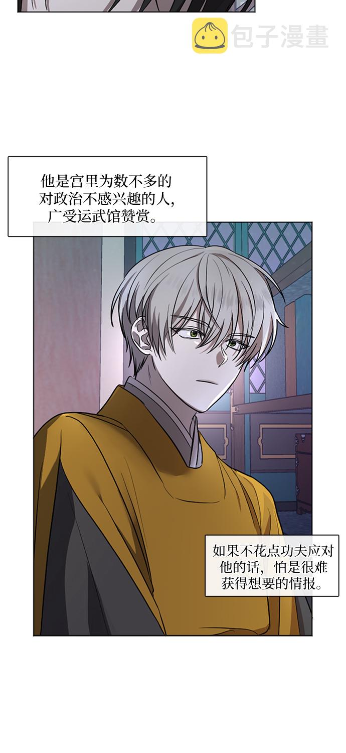 宫墙里的花漫画,第3话2图