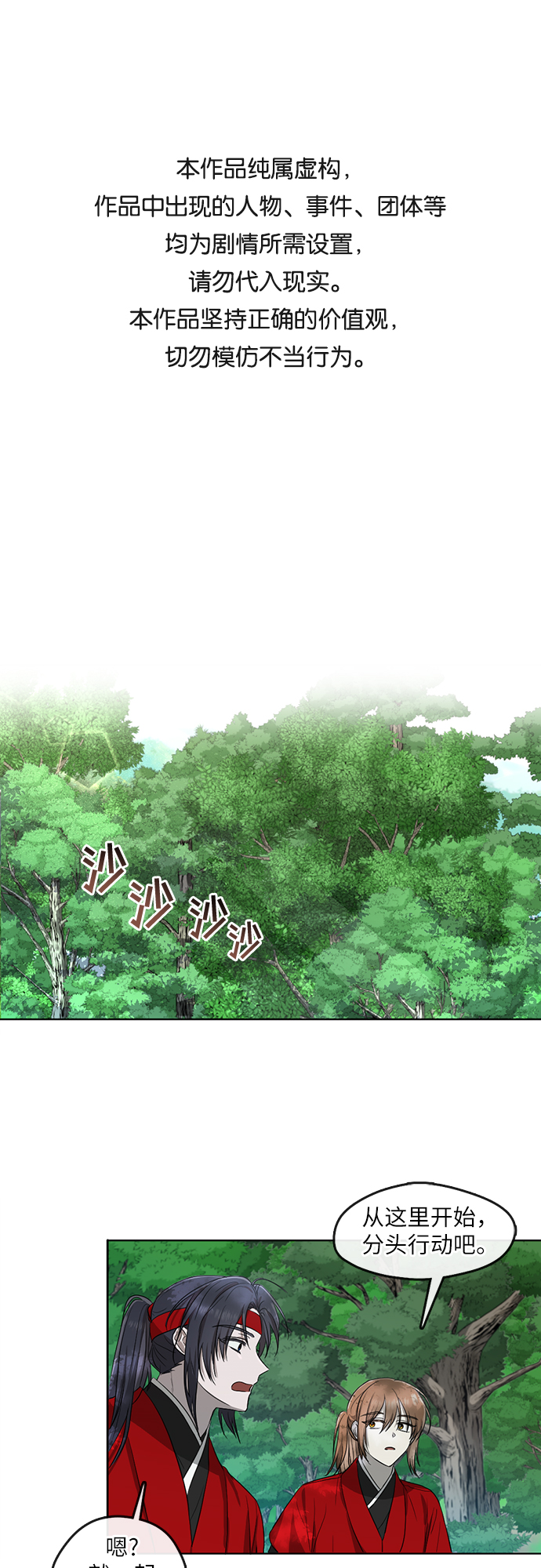 宫墙里的花漫画,第4话1图