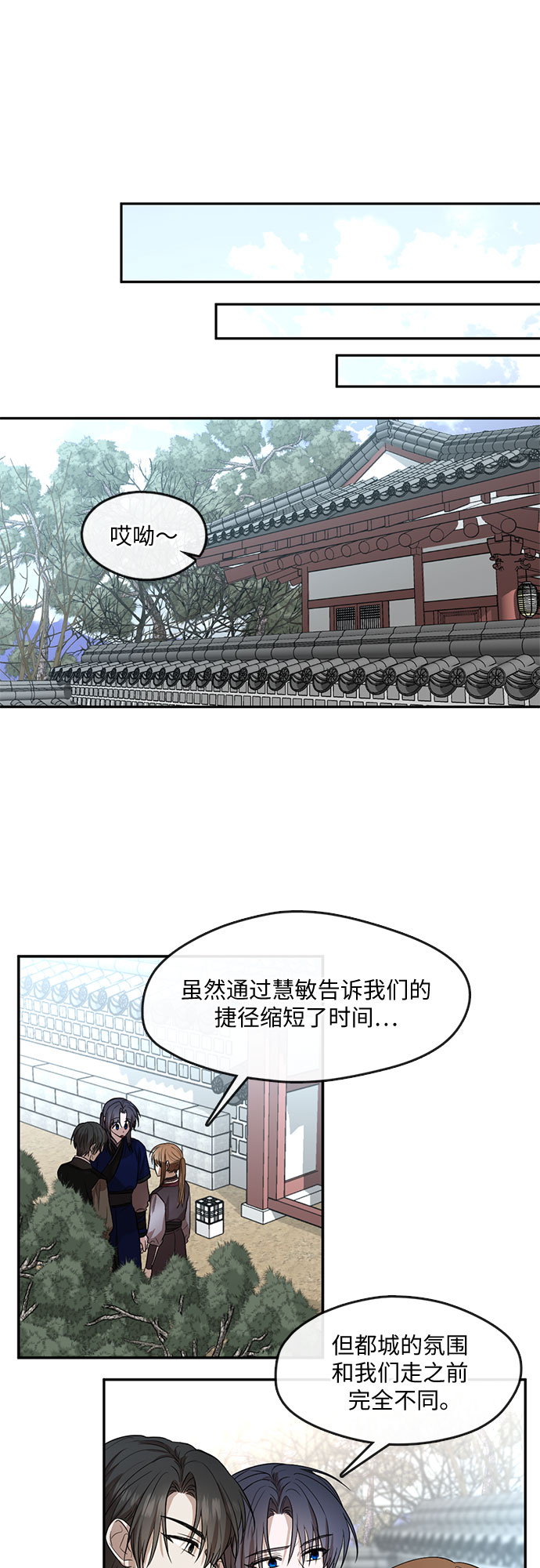 宫墙里的花漫画,第54话1图