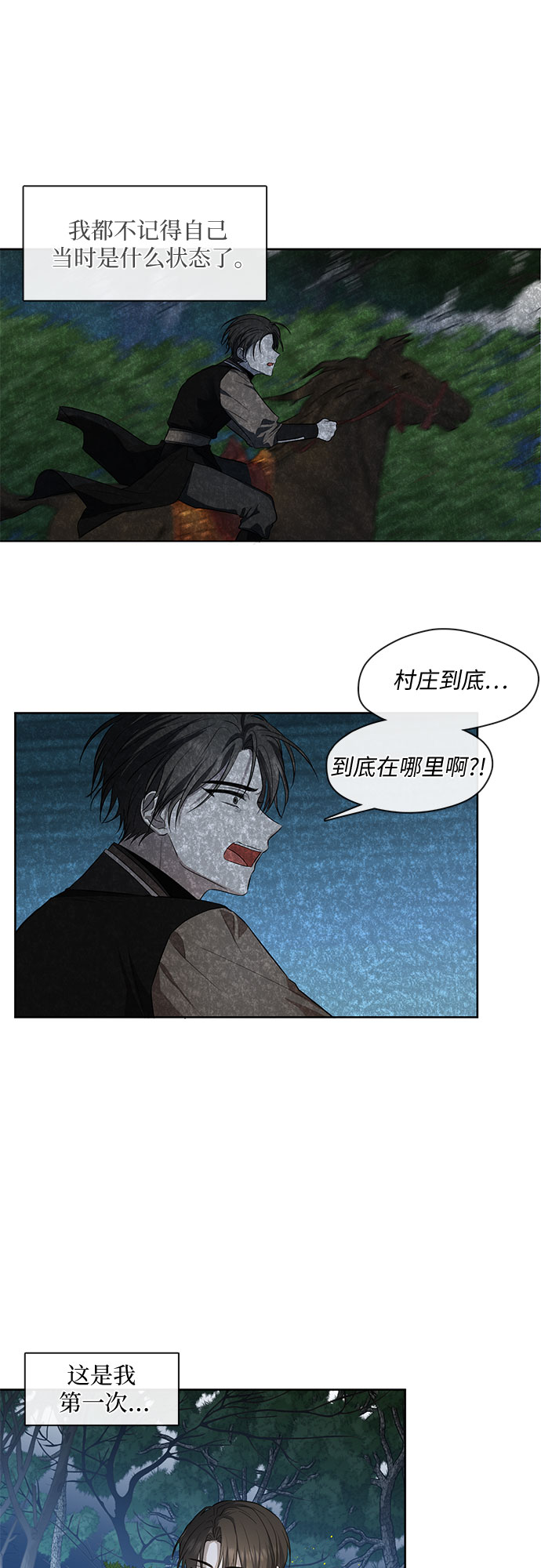 宫墙里的花漫画,第54话1图