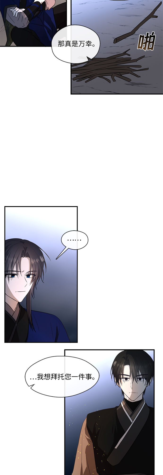 宫墙里的花漫画,第53话2图
