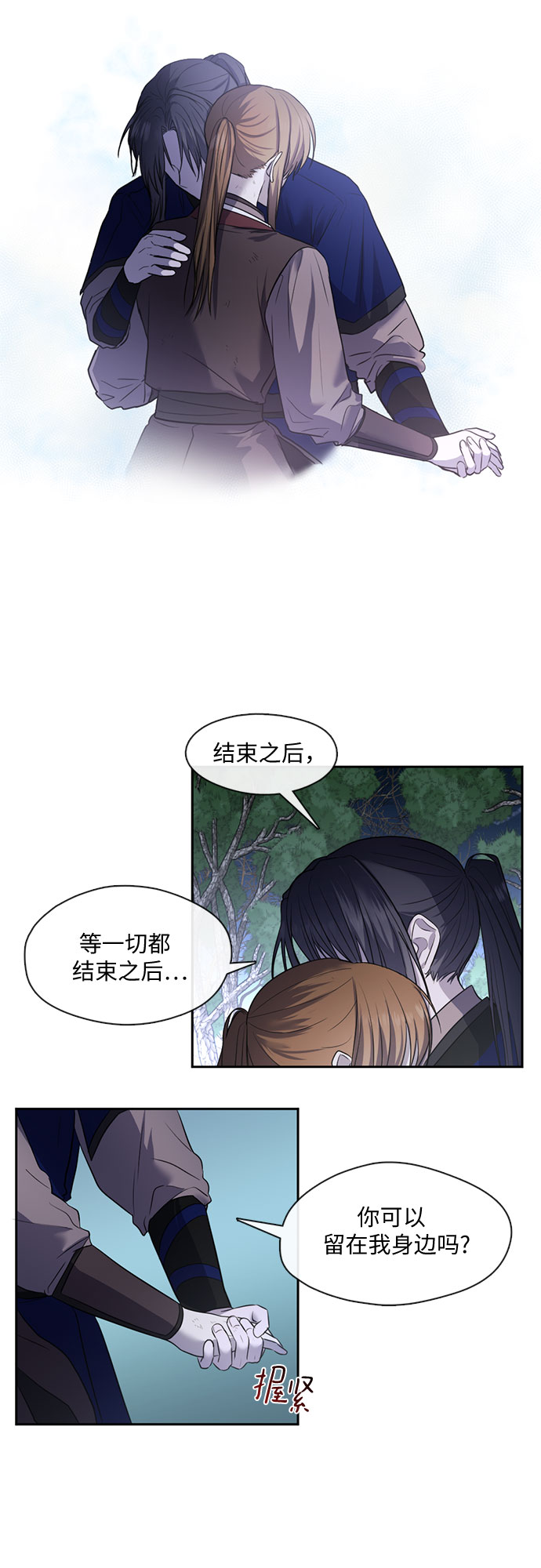 宫墙里的花漫画,第49话2图