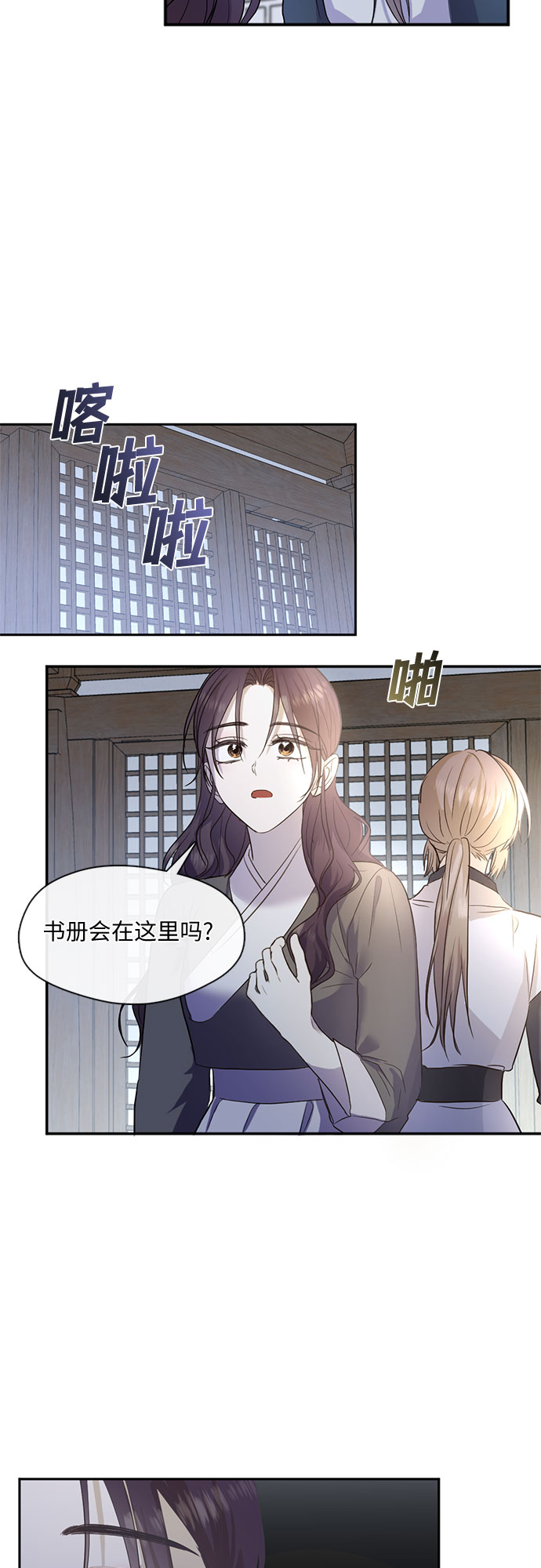宫墙里的花漫画,第57话1图
