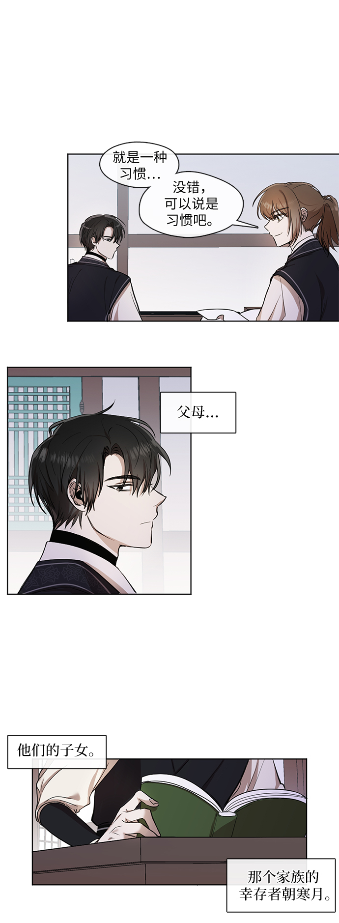 宫墙里的花漫画,第17话2图