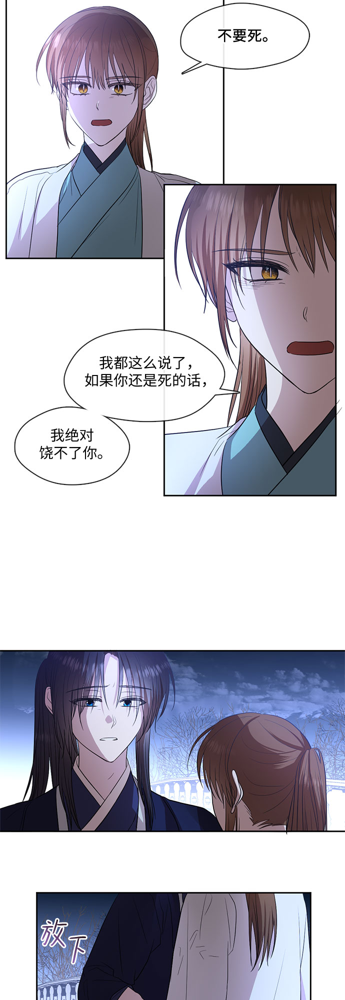 宫墙里的花漫画,第58话2图