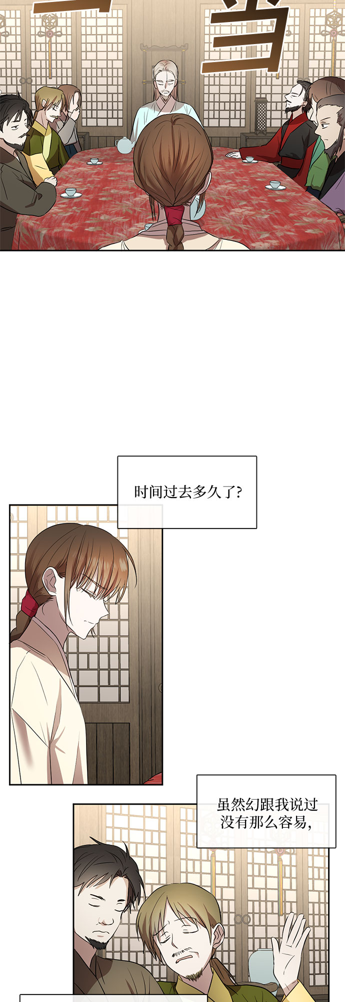 宫墙里的花漫画,第59话2图