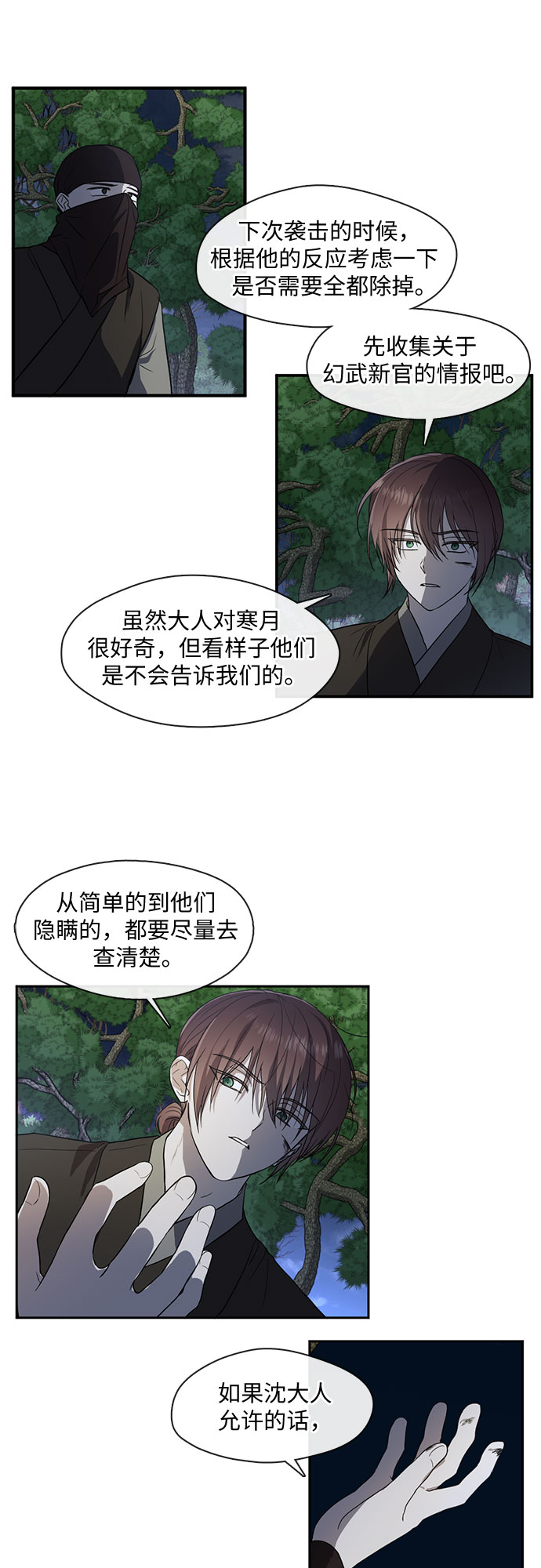宫墙里的花漫画,第46话2图